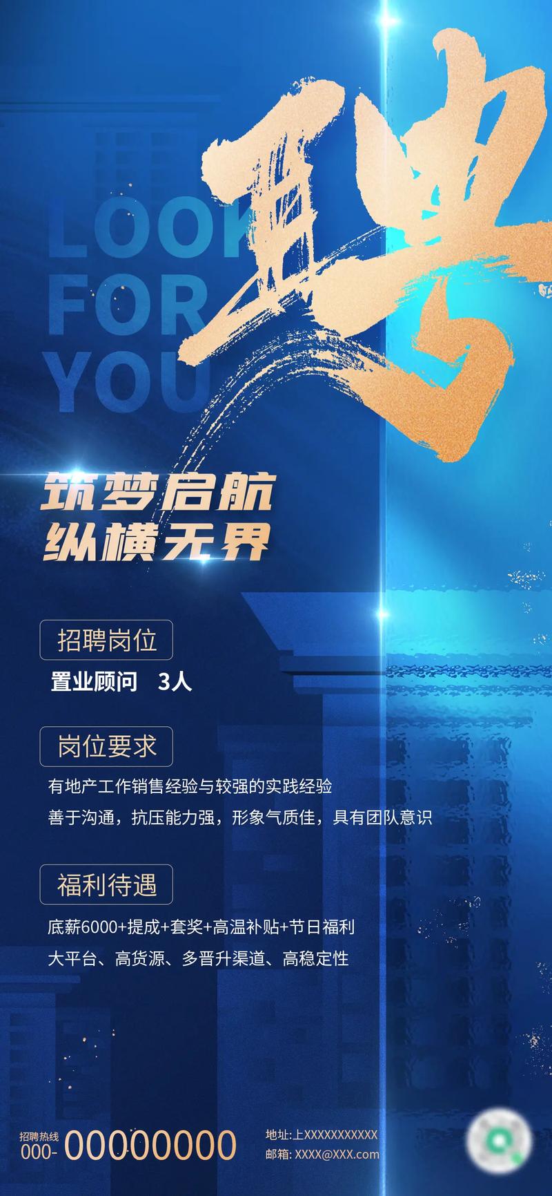 线上招聘